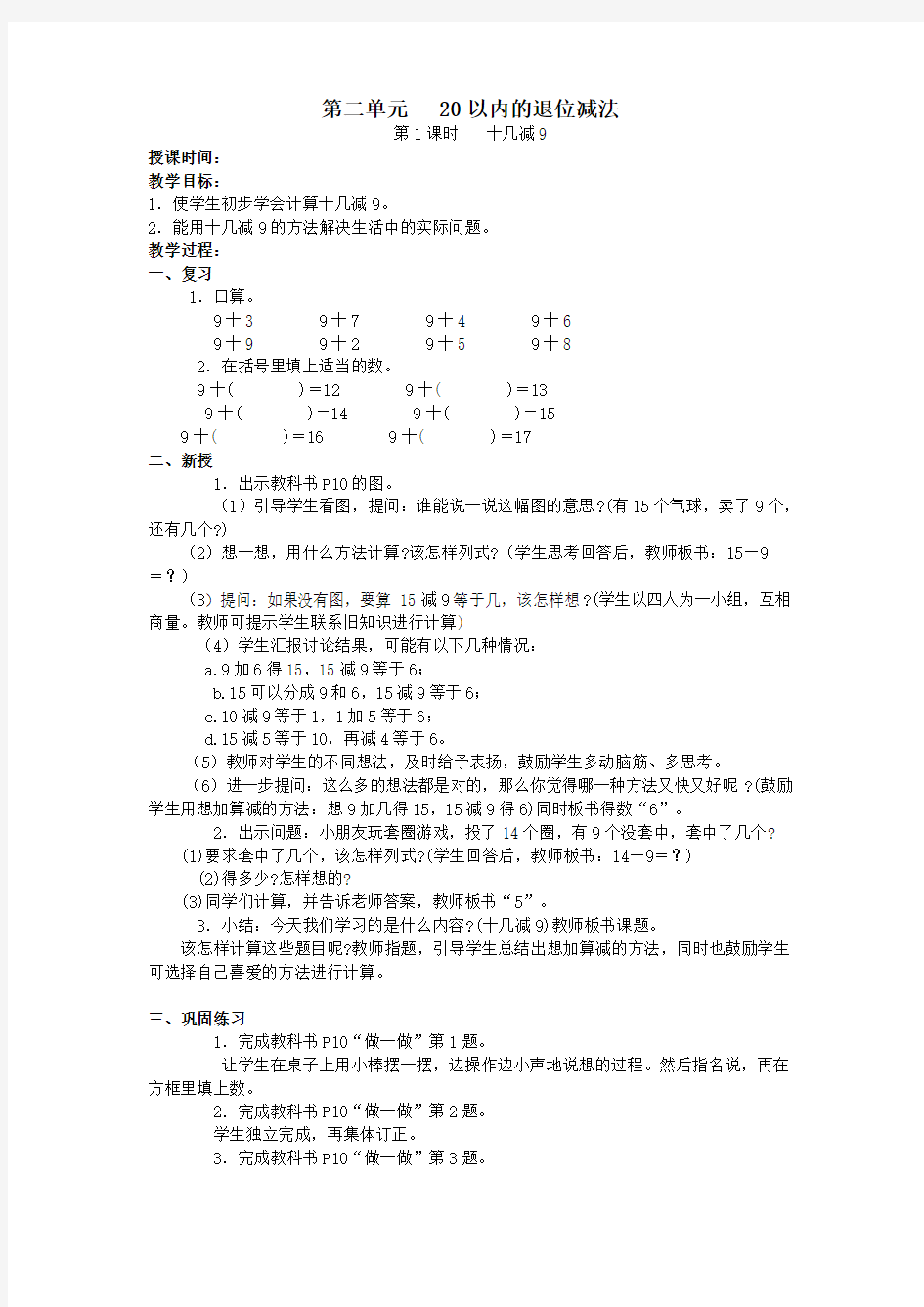 一年级数学下册第二单元20以内的退位减法教案新人教版