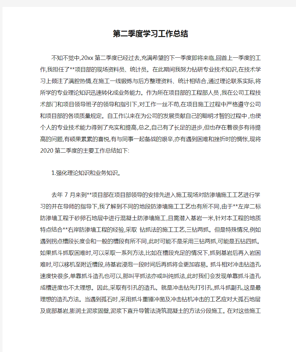 第二季度学习工作总结