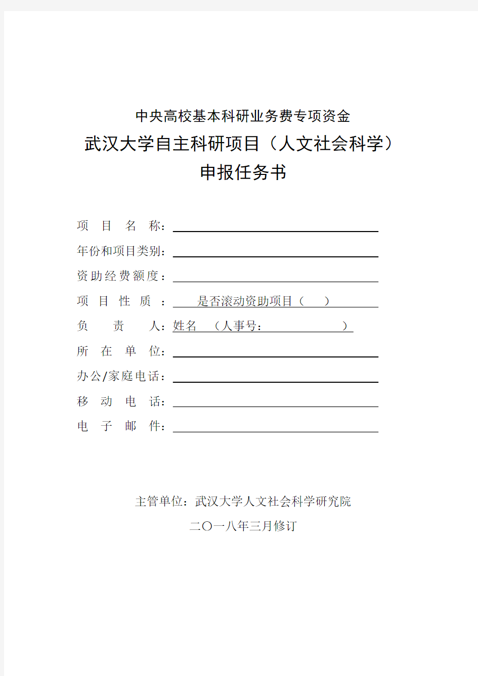 中央高校基本科研业务费专项资金