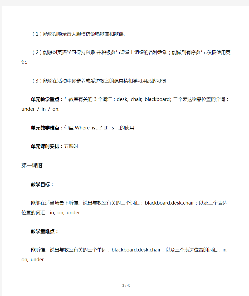 人教版新起点英语一年级下册全册教案