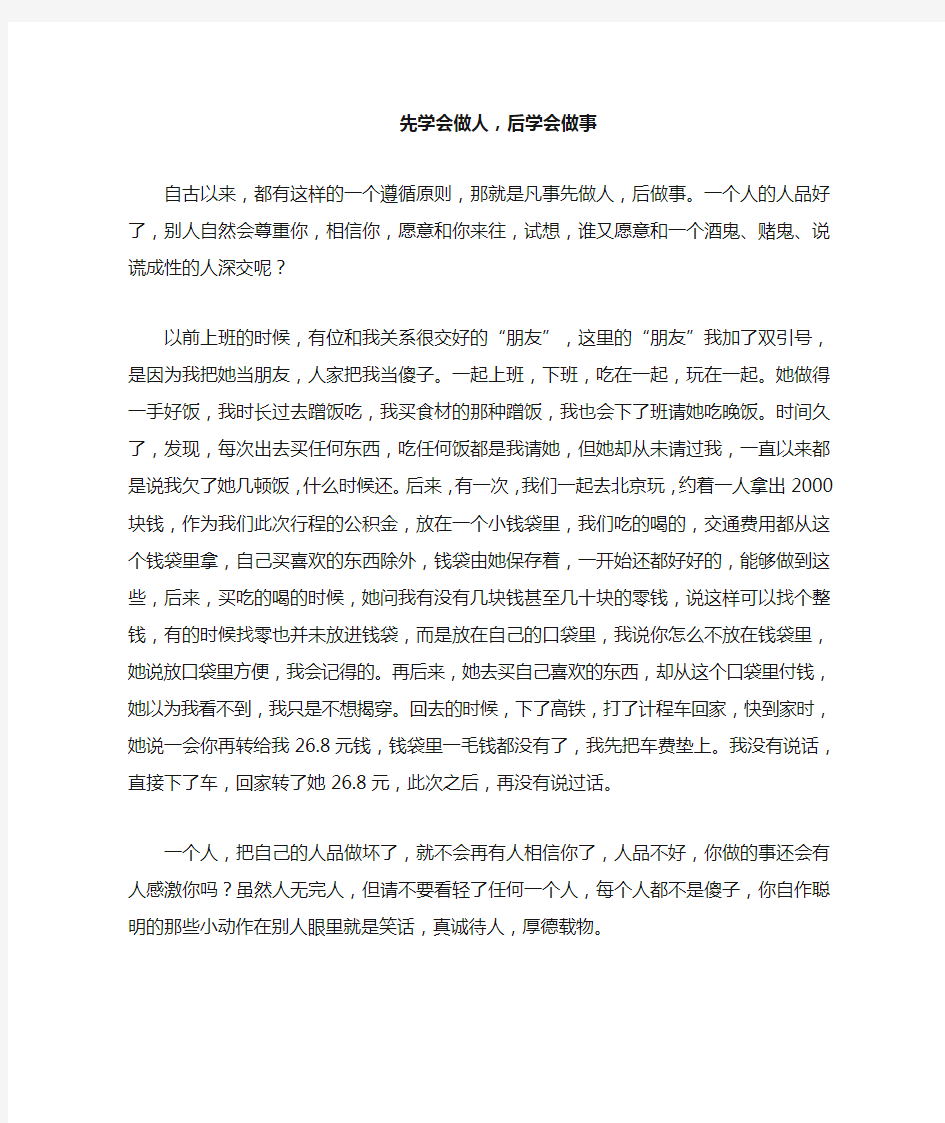 先学会做人,后学会做事