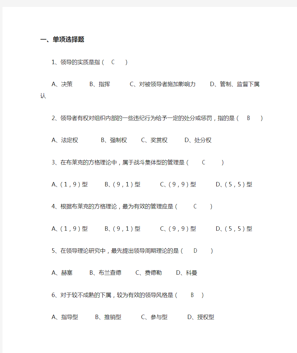 管理学习题(含答案)领导