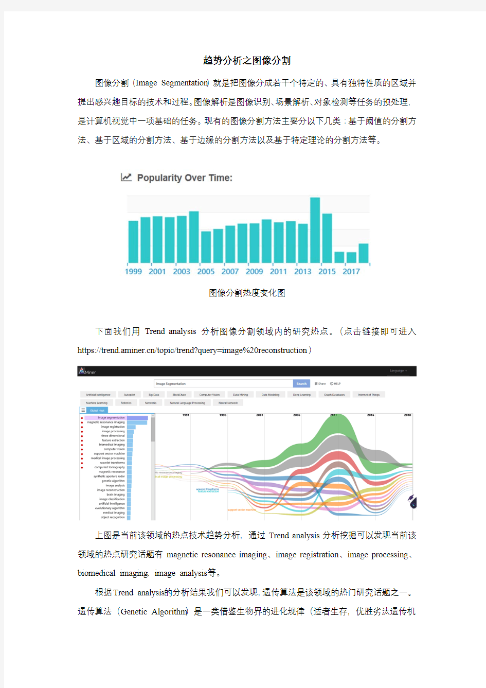 趋势分析之图像分割