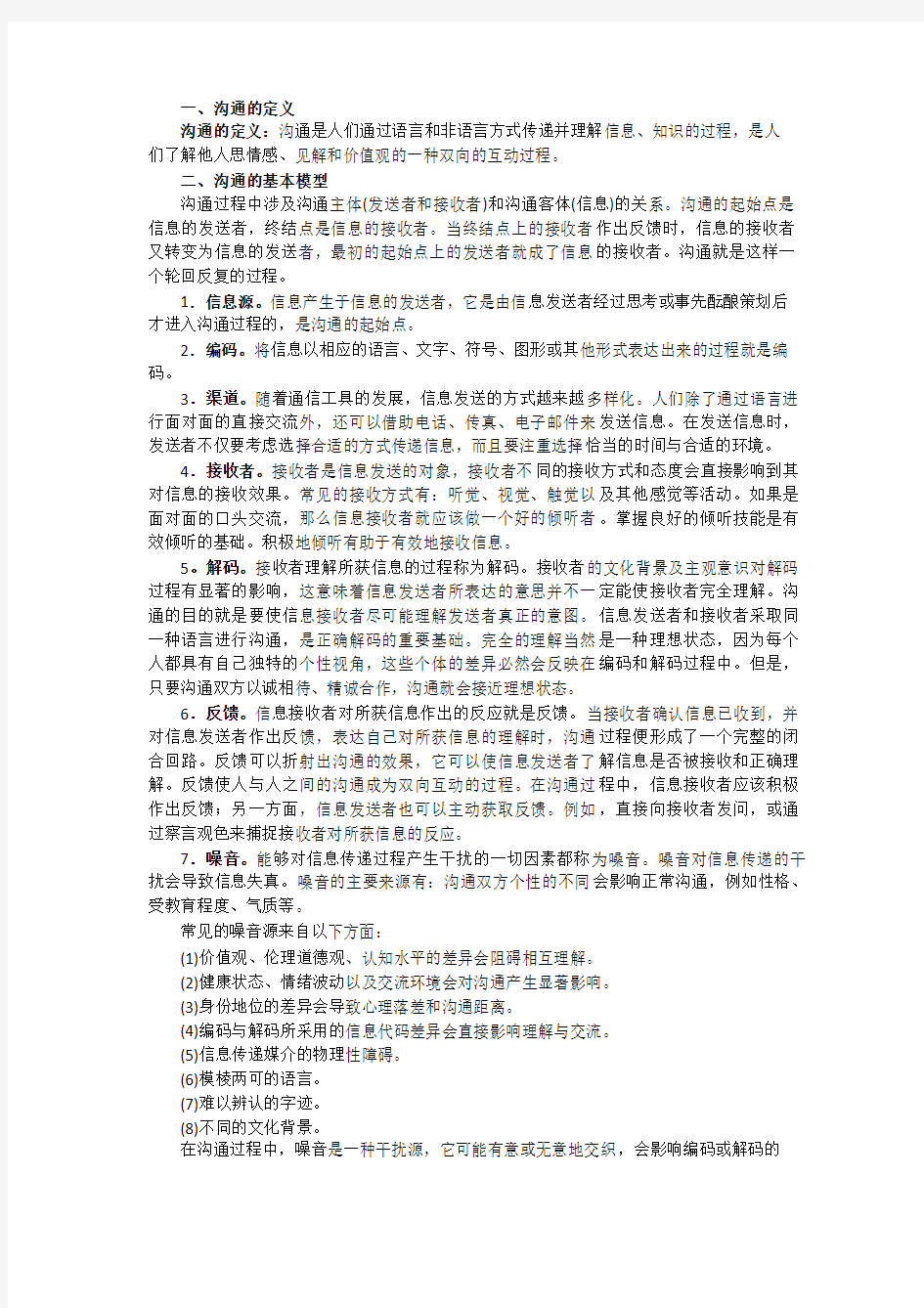 管理沟通第一章习题