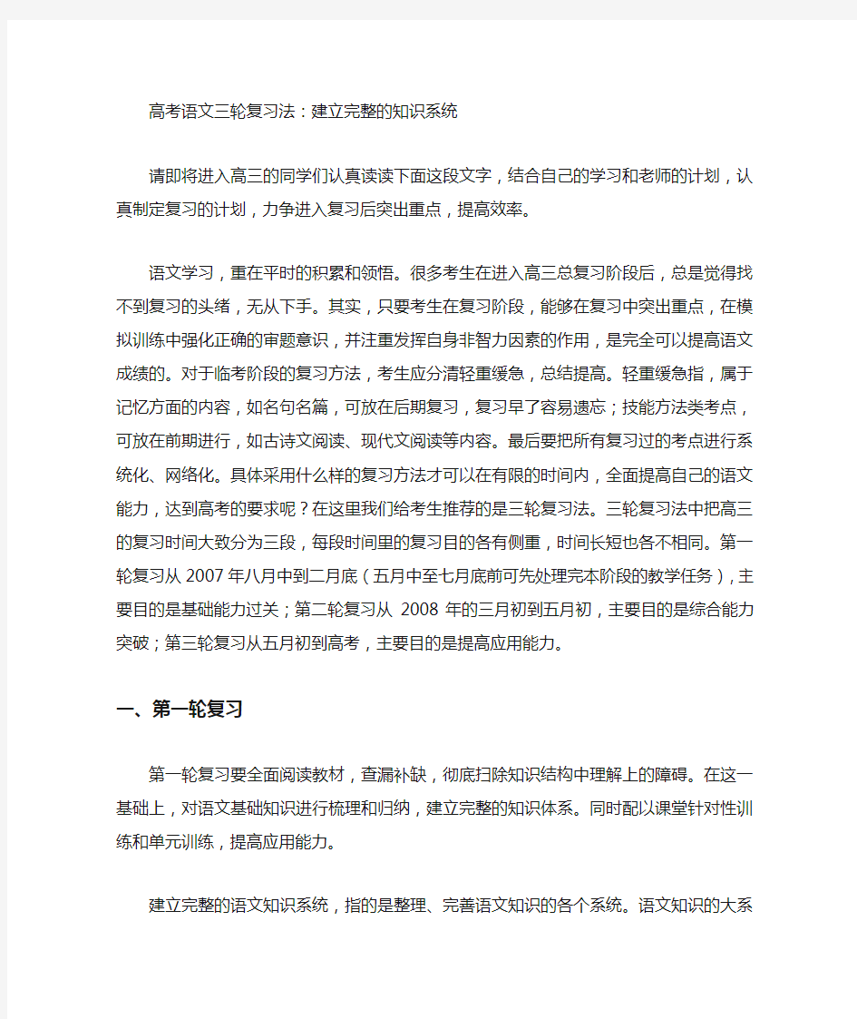 高考语文三轮复习法