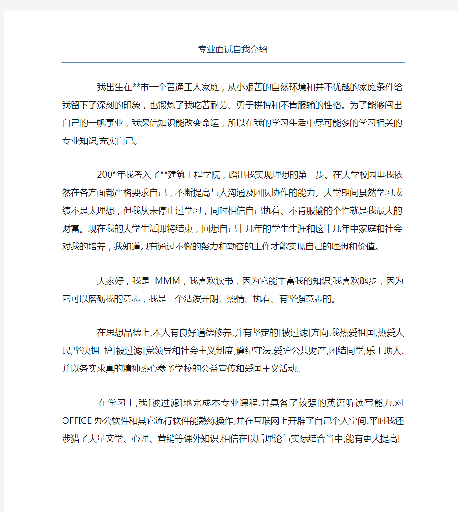 专业面试自我介绍