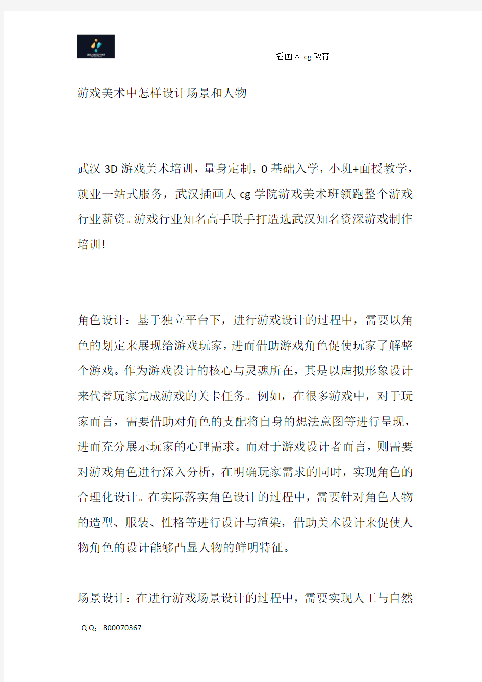 游戏美术中怎样设计场景和人物