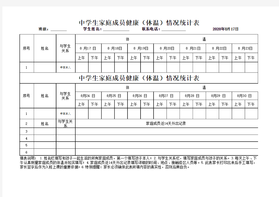 学生家庭健康情况统计表