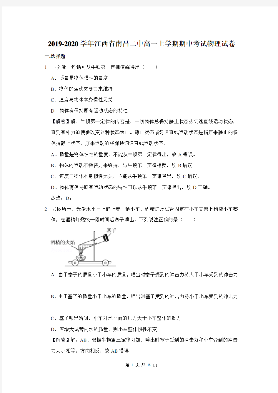 江西省南昌二中高一上学期期中考试物理试卷