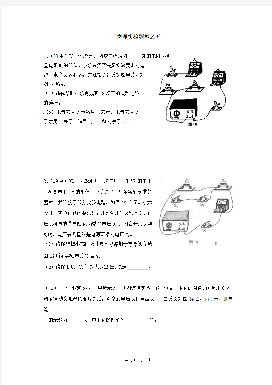 中考物理实验专题实验题型五