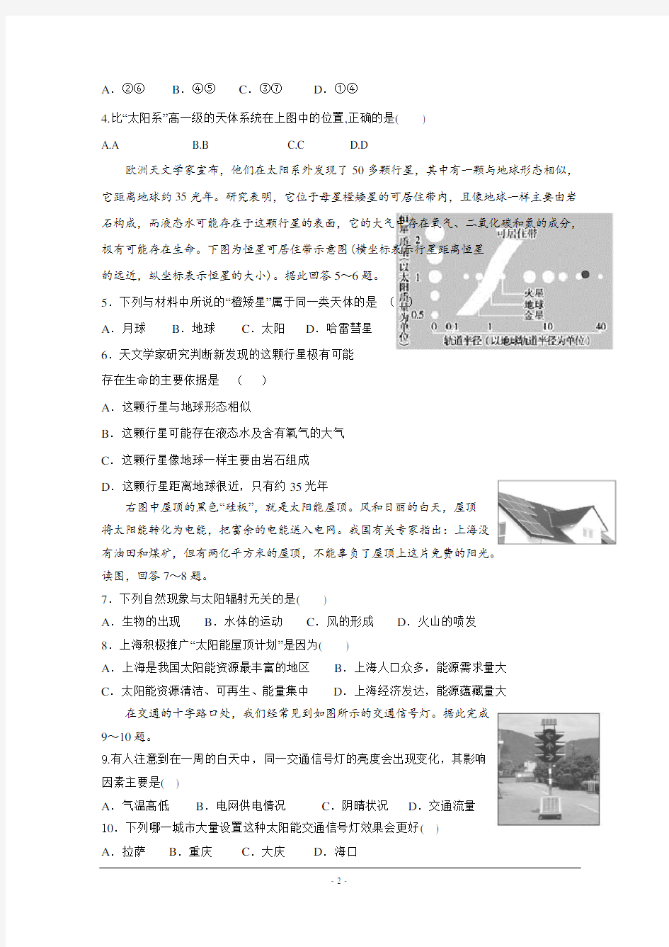 2019-2020学年江苏省海安高级中学高一上学期期中考试地理试题(必修)