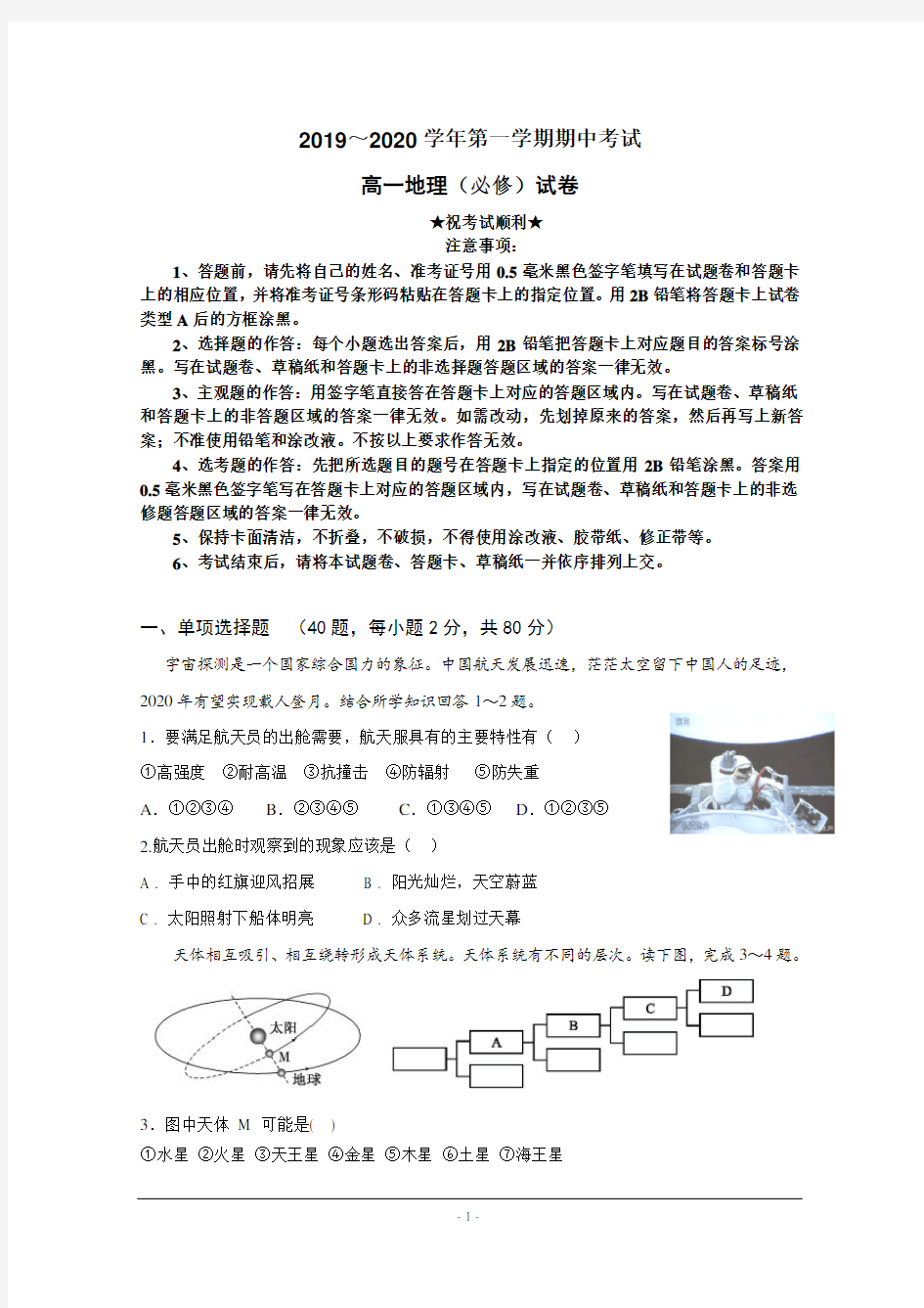 2019-2020学年江苏省海安高级中学高一上学期期中考试地理试题(必修)