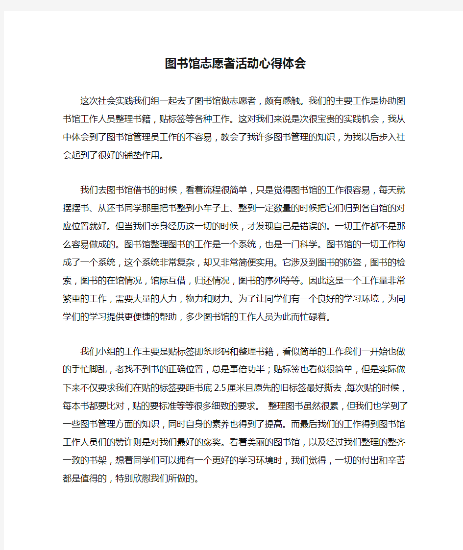 图书馆志愿者活动心得体会