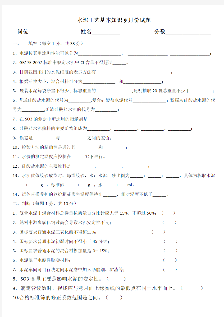 水泥厂化验室内部考试试题及答案