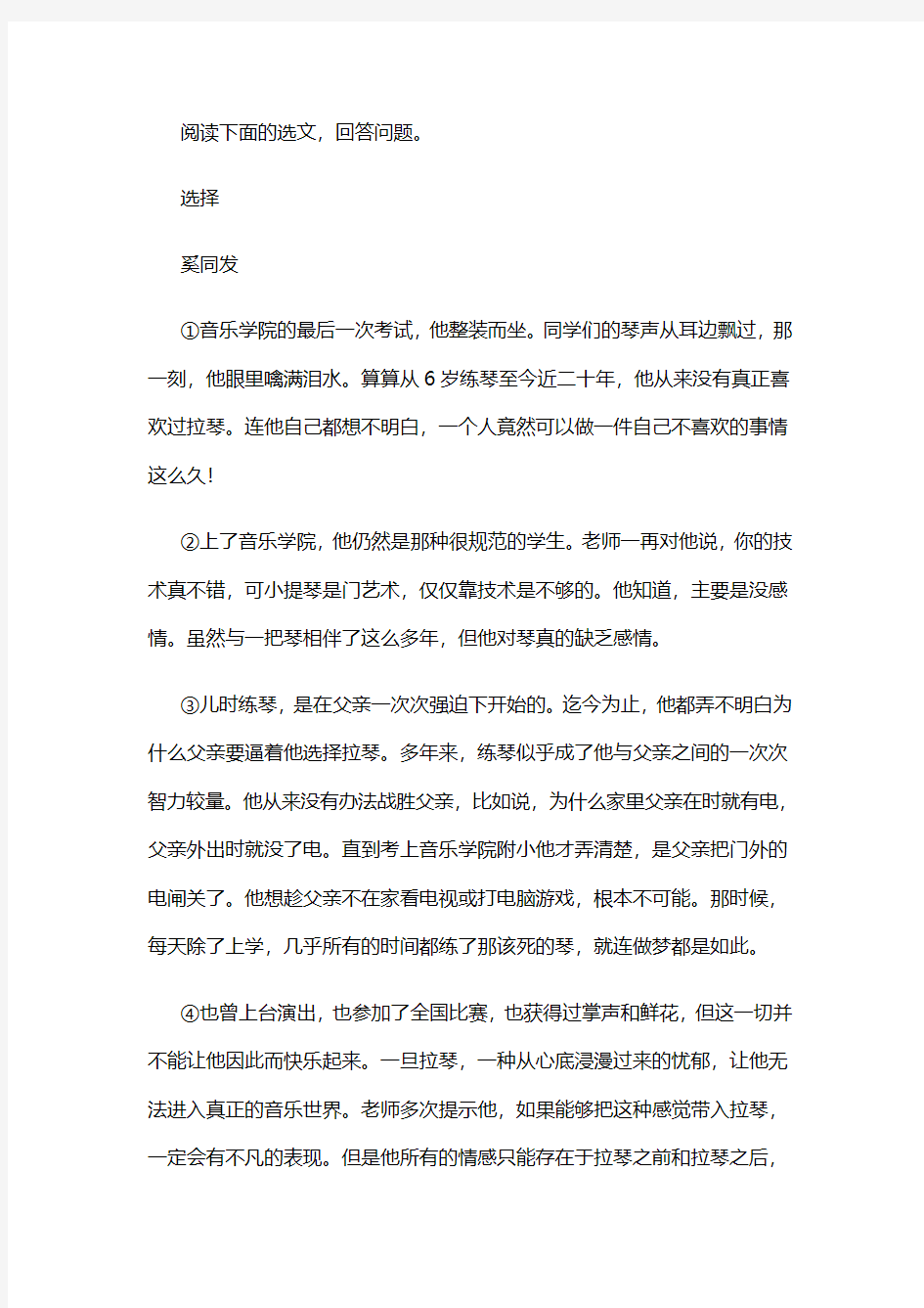 奚同发《选择》阅读练习及答案