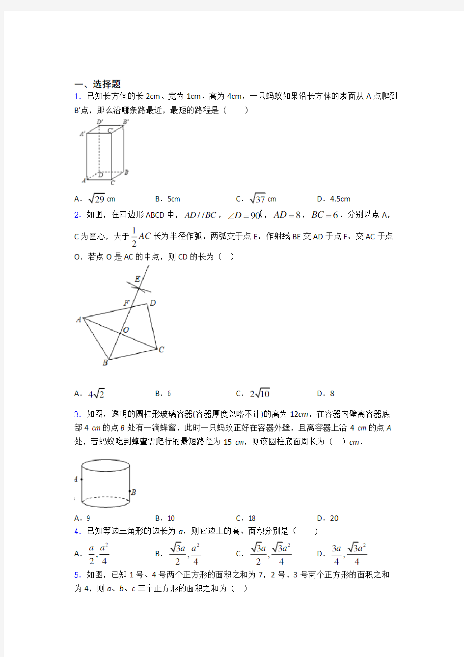 初中数学勾股定理知识点及练习题及答案(1)