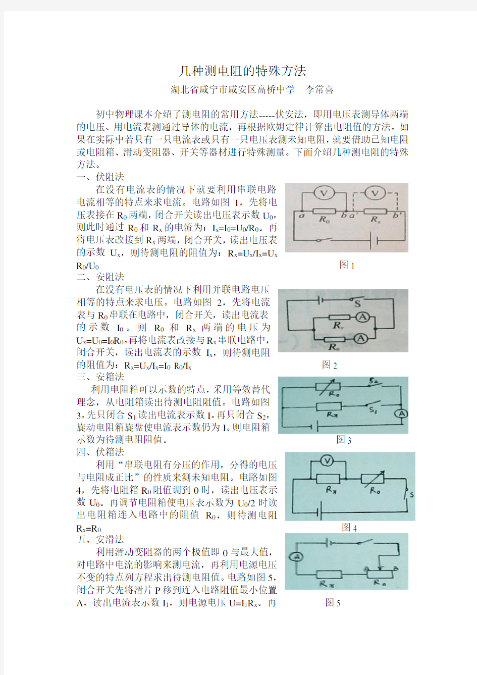 几种测电阻的特殊方法