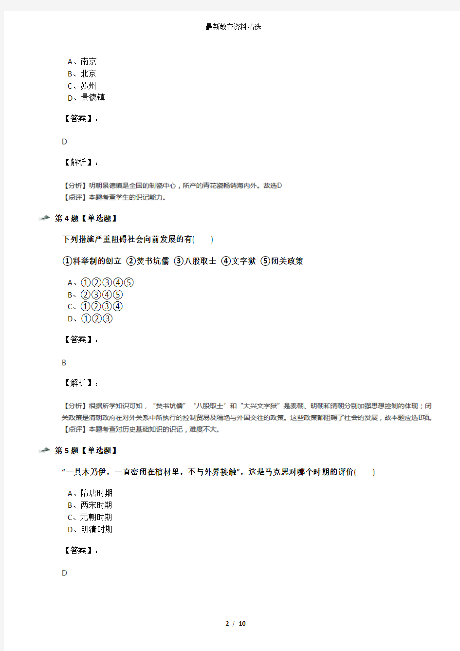 2019-2020年初中历史七年级下册第21课 清朝中期后的社会危机川教版习题精选第二十三篇