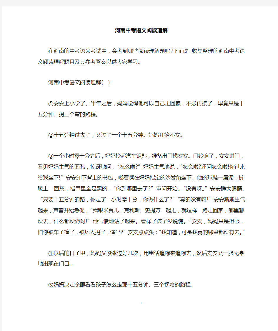 河南中考语文阅读理解