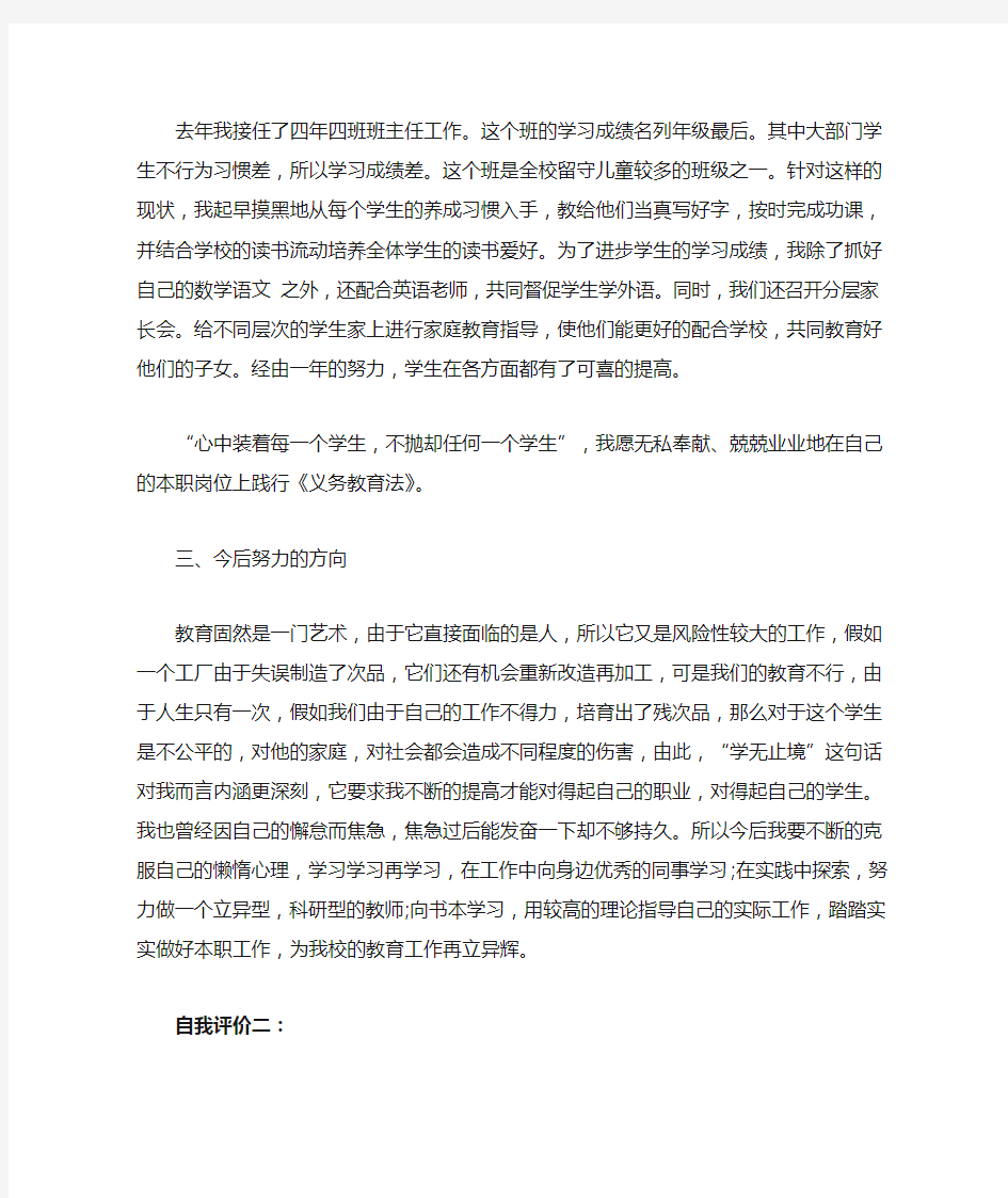 教师党员自我评价