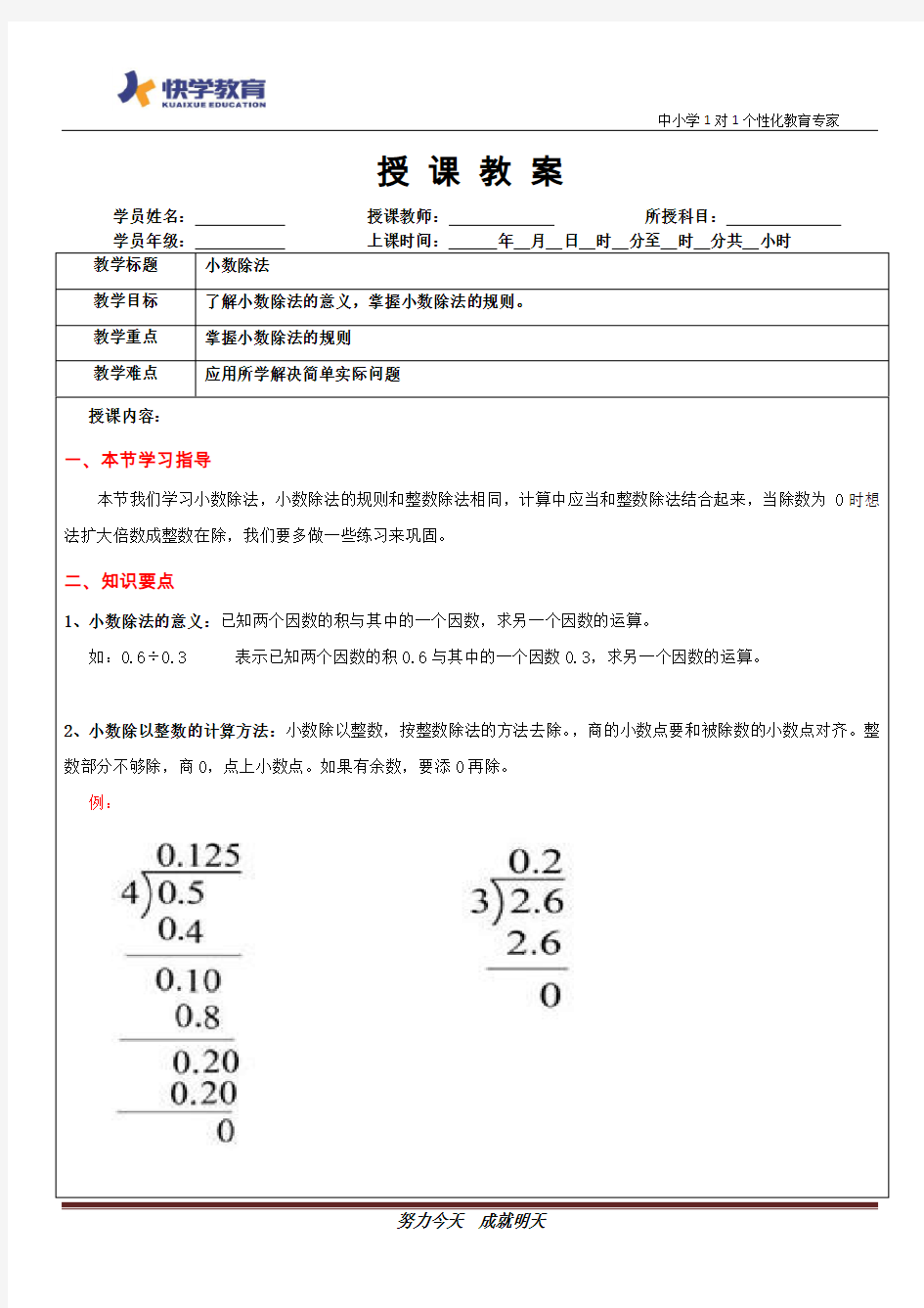 (完整版)小数除法知识点归纳及经典练习