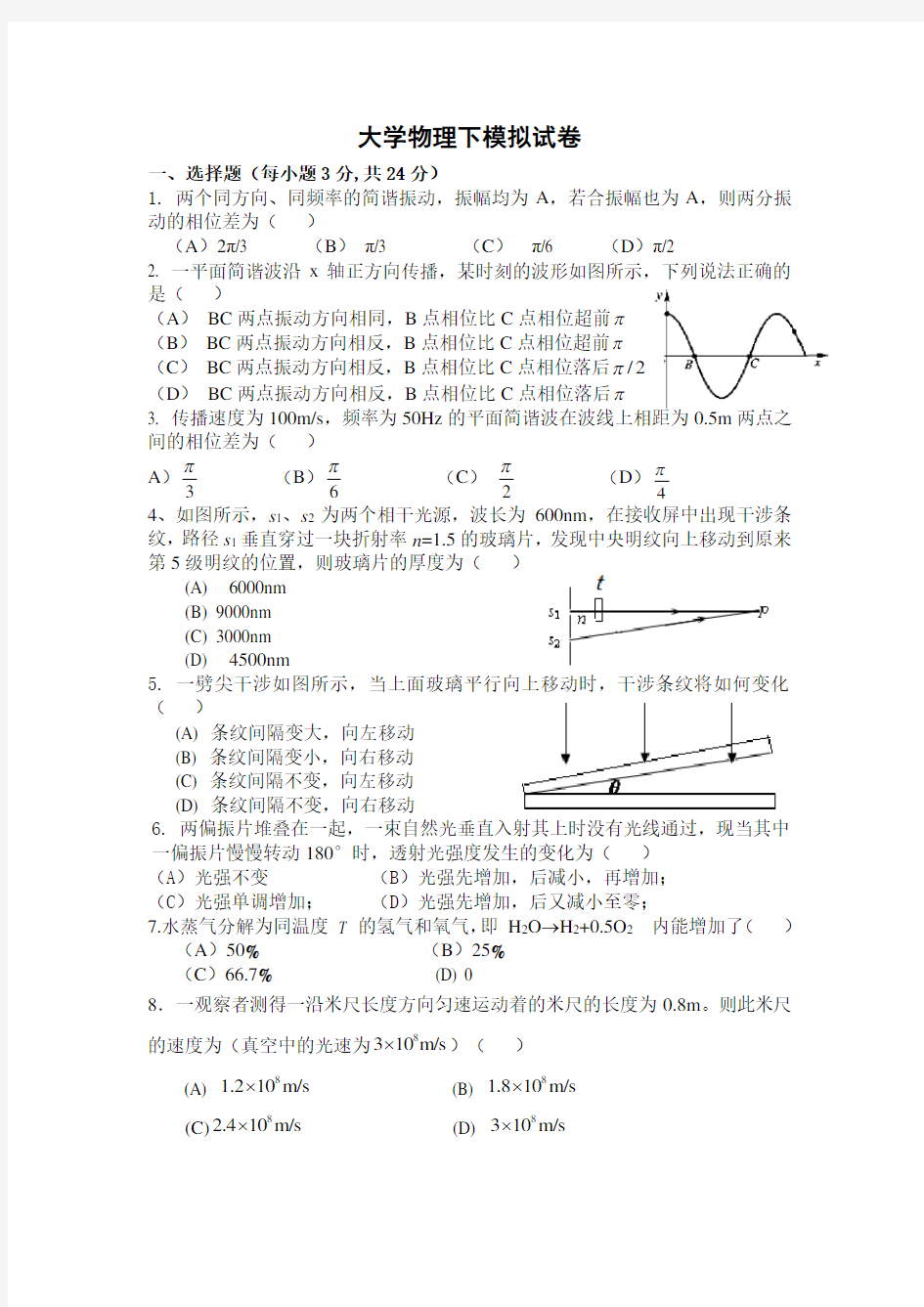 大学物理1-2、模拟试卷(1)