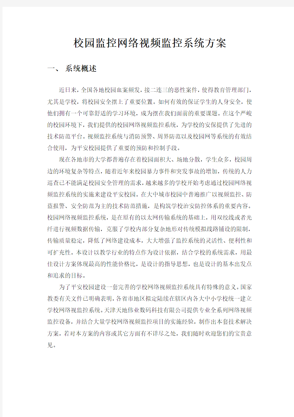 校园网络视频监控系统