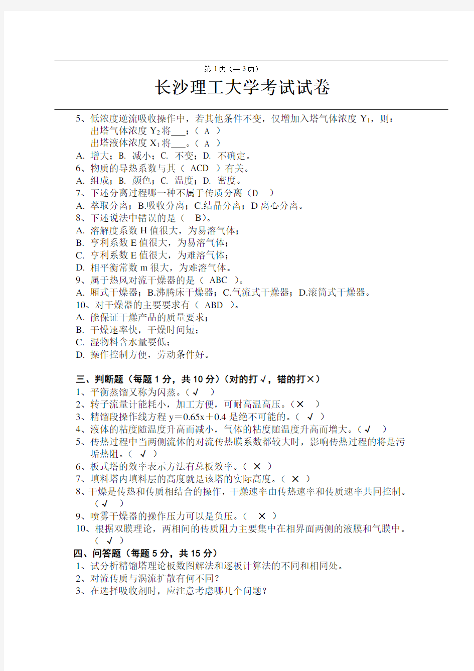 长沙理工大学考试试卷(下册3)