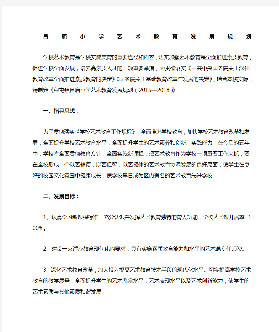 切实加强艺术教育是全面推进素质教育,促进学校全面发展,培养高素质