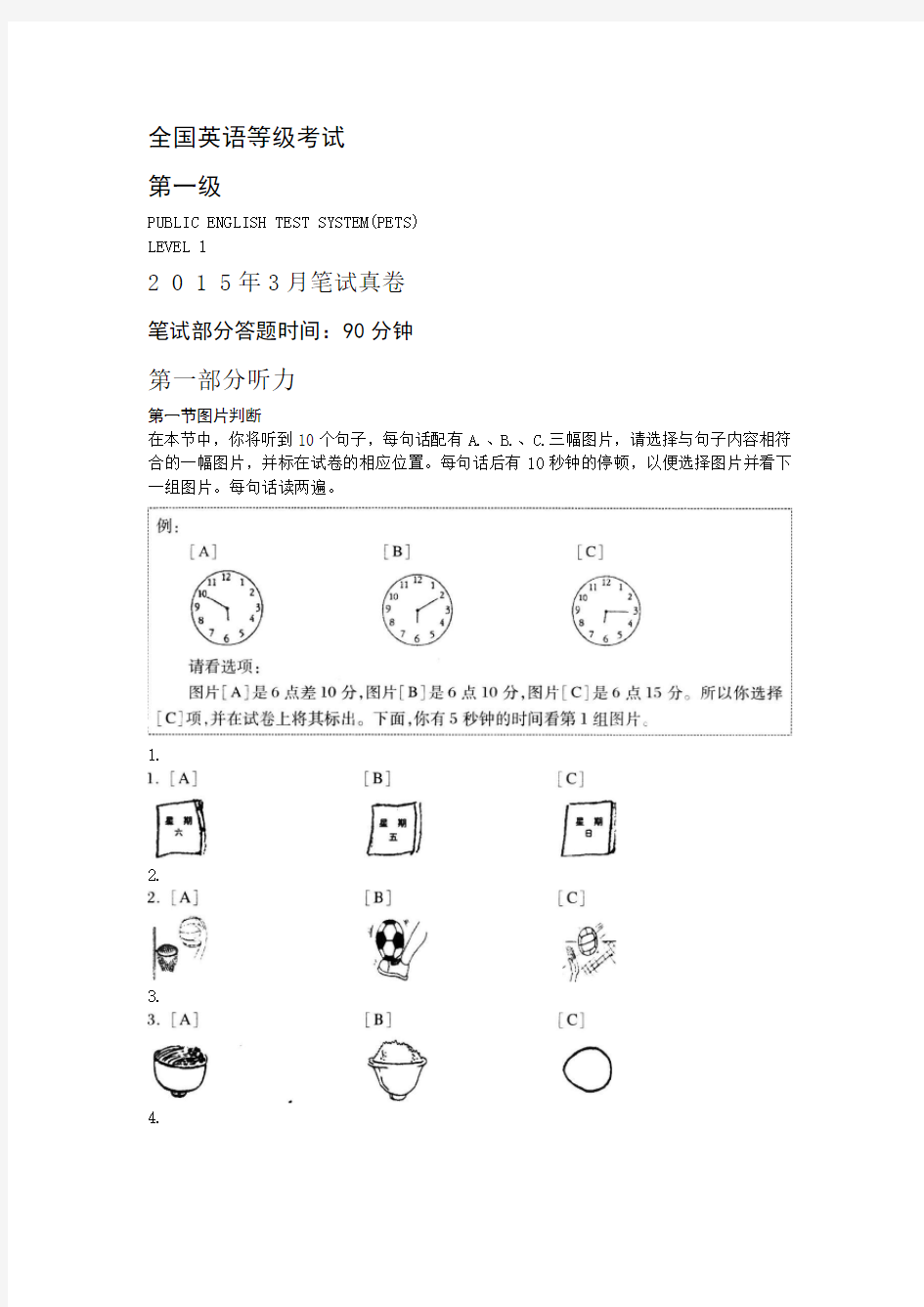 全国公共英语1级 2015年3月 真题