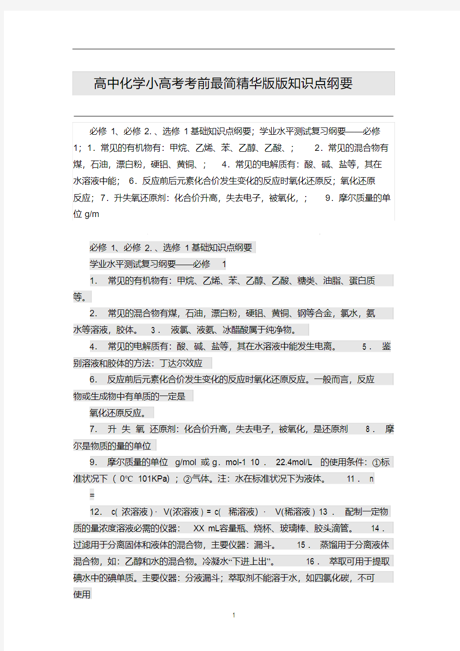 小高考化学知识点最全总结