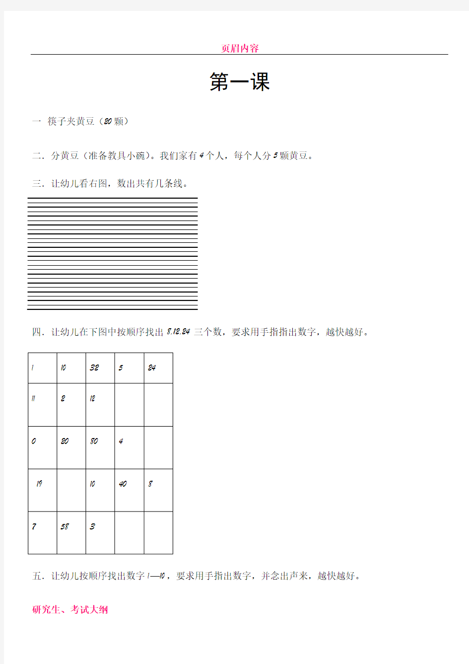 专注力训练教案(-一)