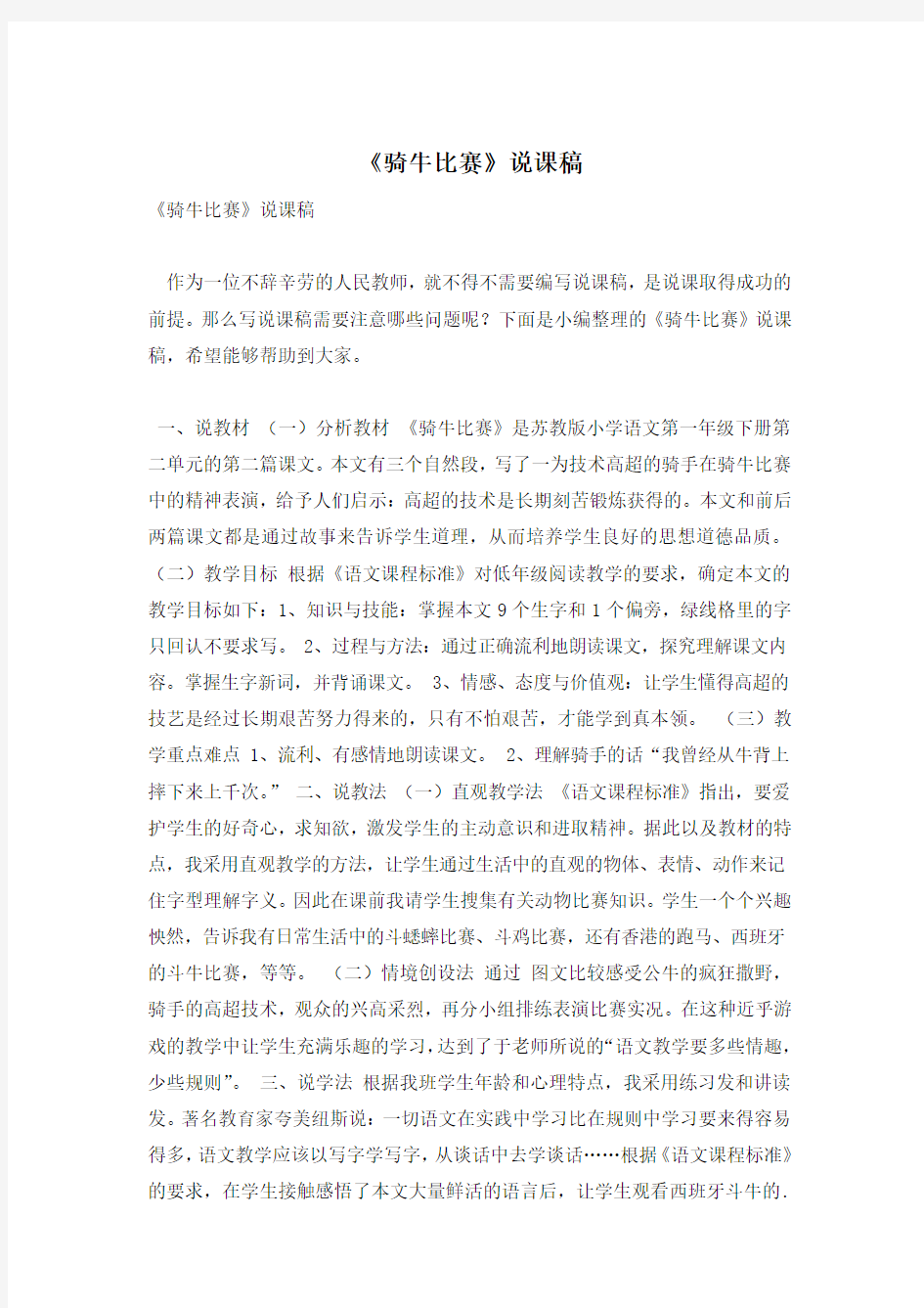 《骑牛比赛》说课稿