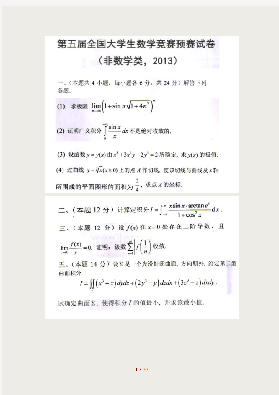 大学生高等数学竞赛试题汇总及答案