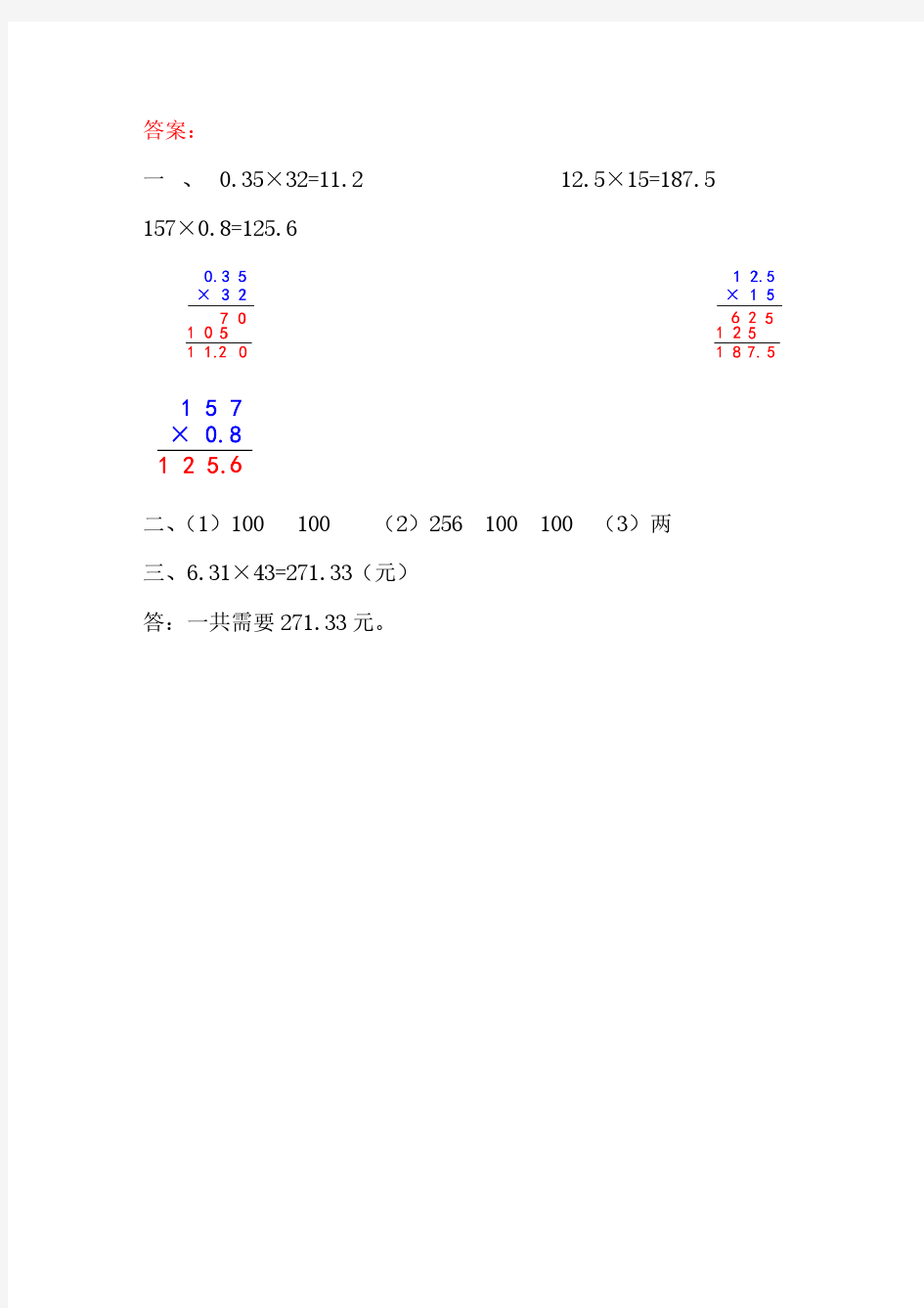 北京课改版五年级上册数学全册课时练习含答案