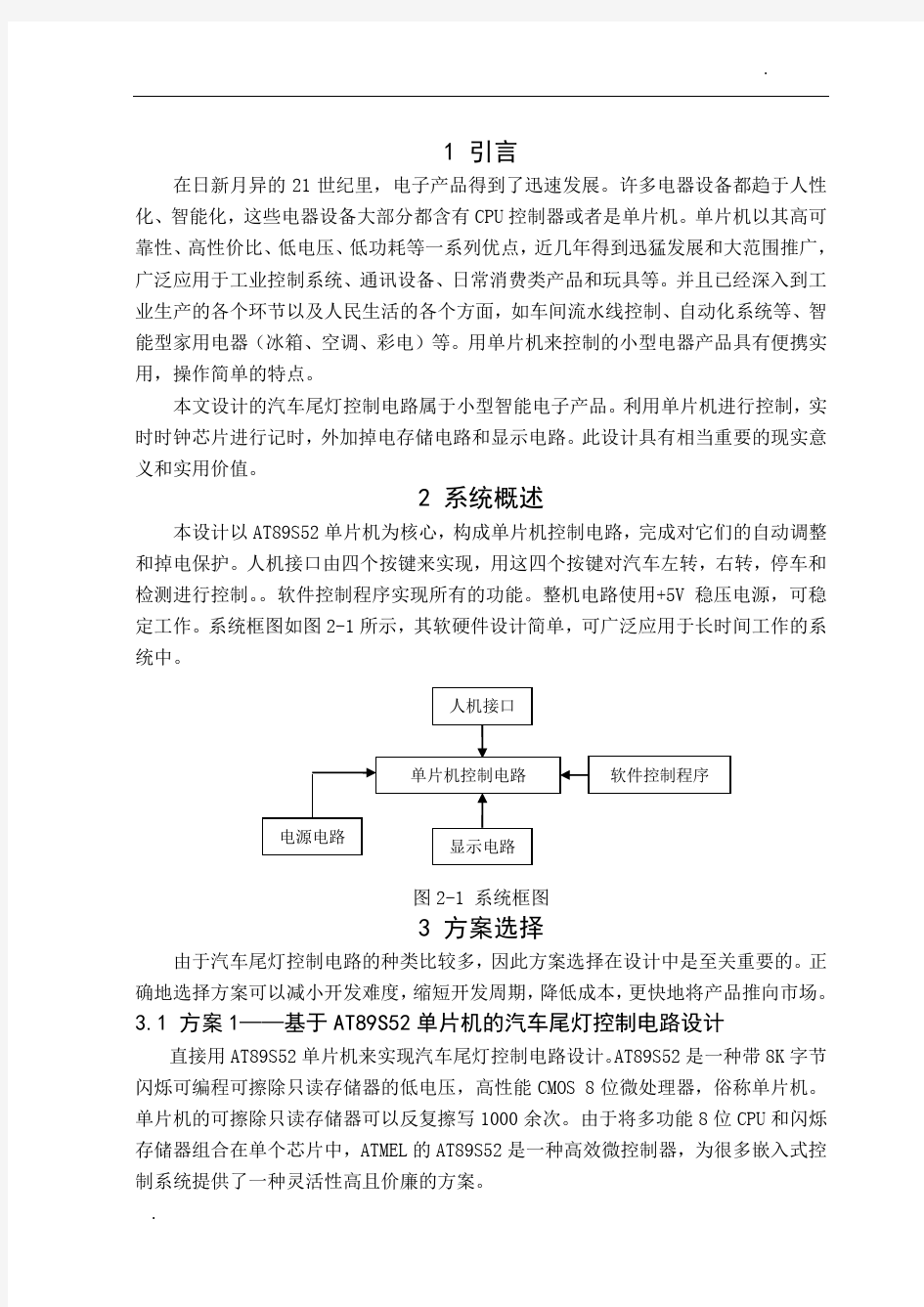 汽车尾灯控制电路设计毕业论文(经典)