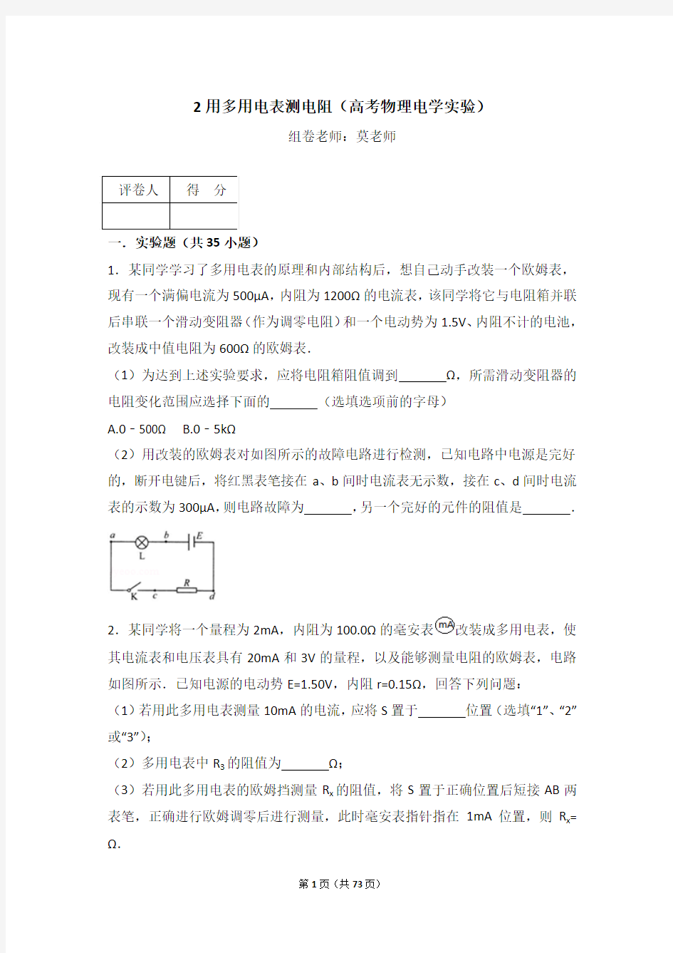 高考物理电学实验题模拟题(二十三)含答案与解析