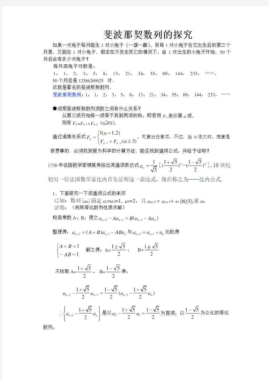 斐波那契数列