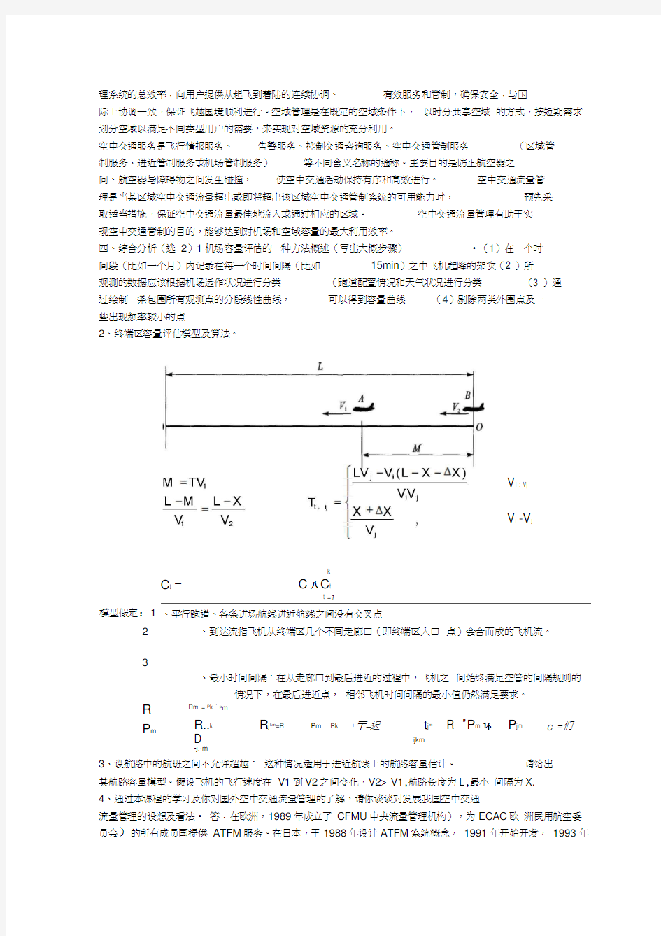 空中交通流量管理