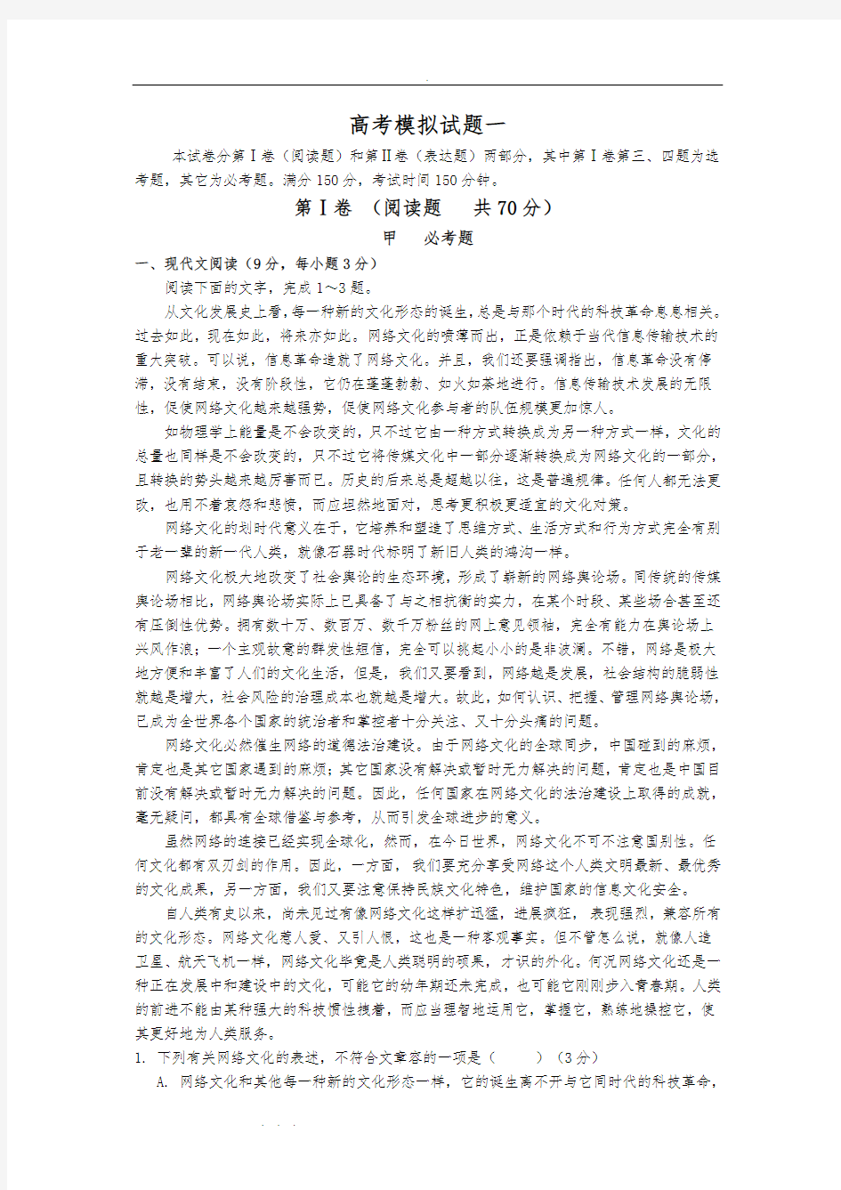 高考语文模拟试题一与答案