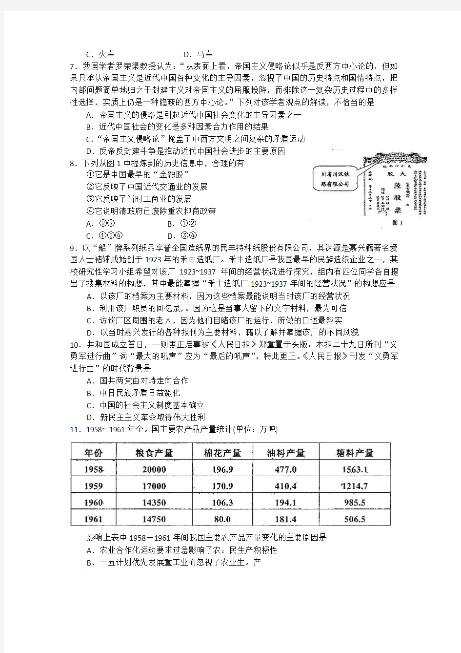 浙江省嘉兴市2019届高三学科基础测试(历史)