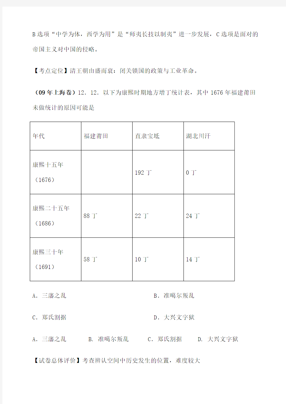 高考历史试题分类汇编古代中国经济的基本结构与特点