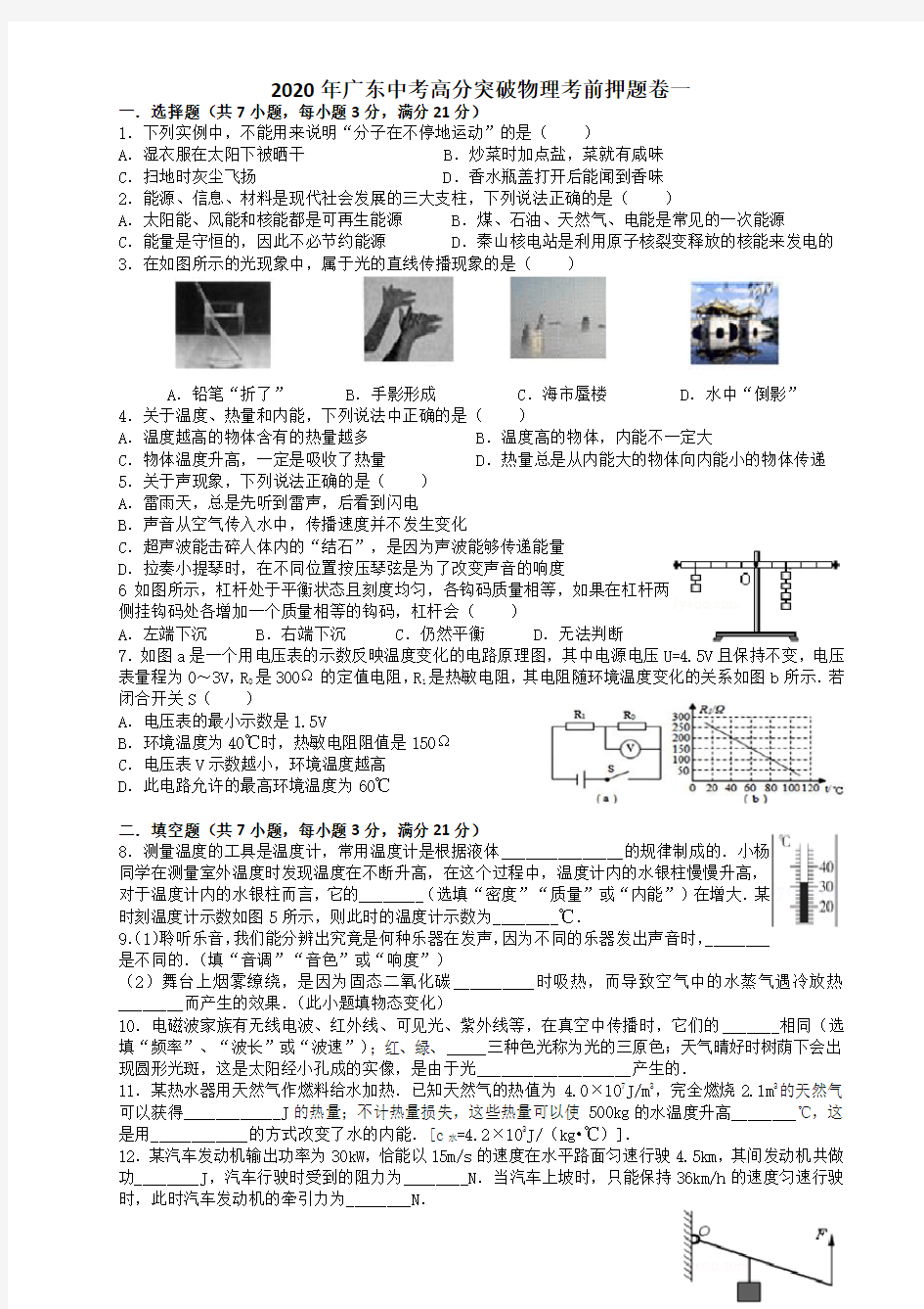 广东省2020年中考物理押题卷及答案(一)