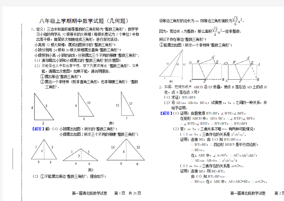 八年级上学期期末复习试卷(代数几何压轴题) (1)