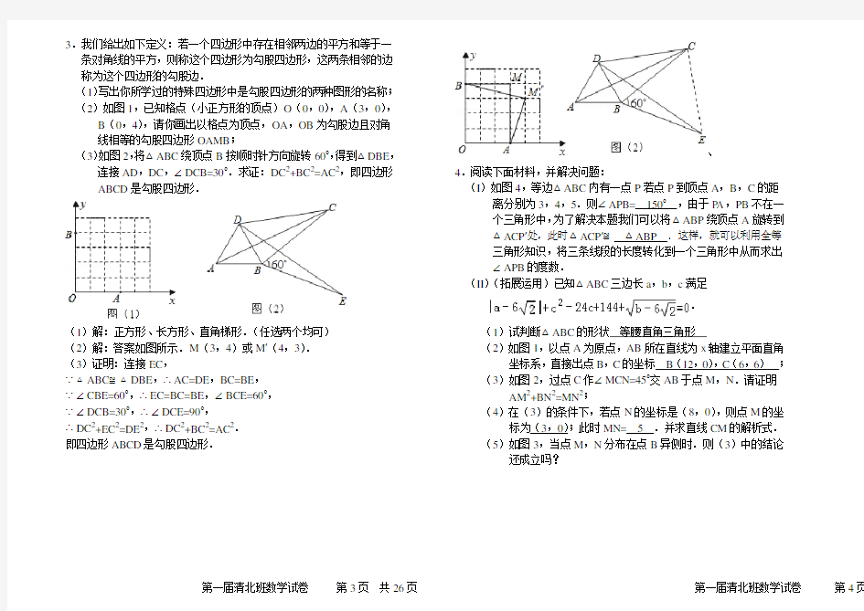 八年级上学期期末复习试卷(代数几何压轴题) (1)