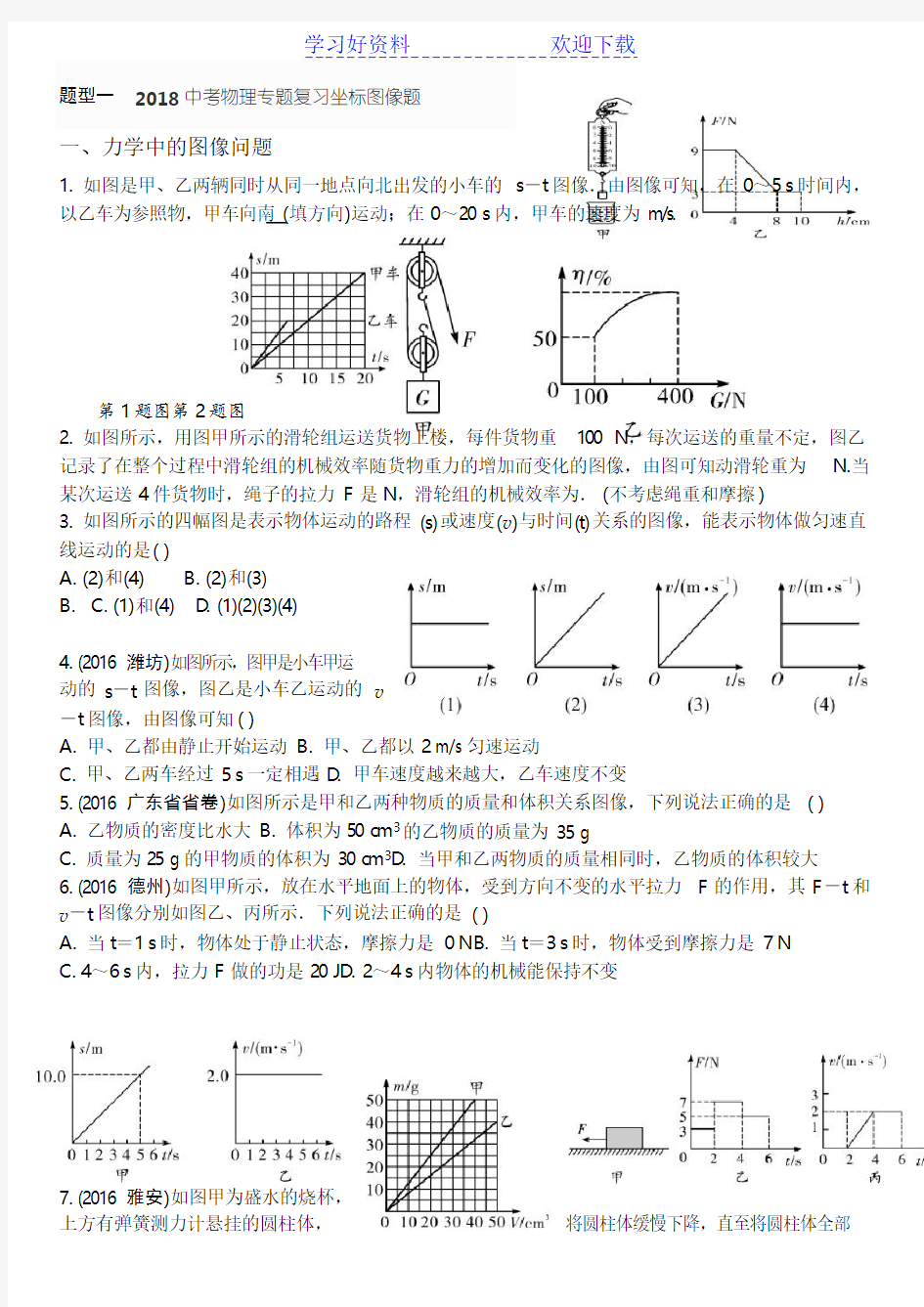 中考物理专题复习坐标图像题含详细解析