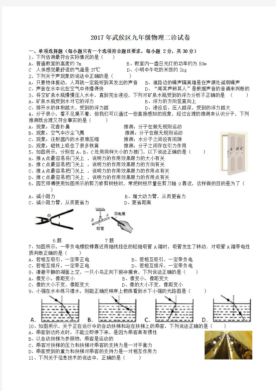 成都市武侯区2017年物理二诊试卷