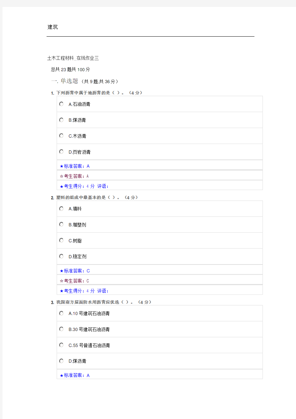 土木工程材料_在线作业三 中南大学