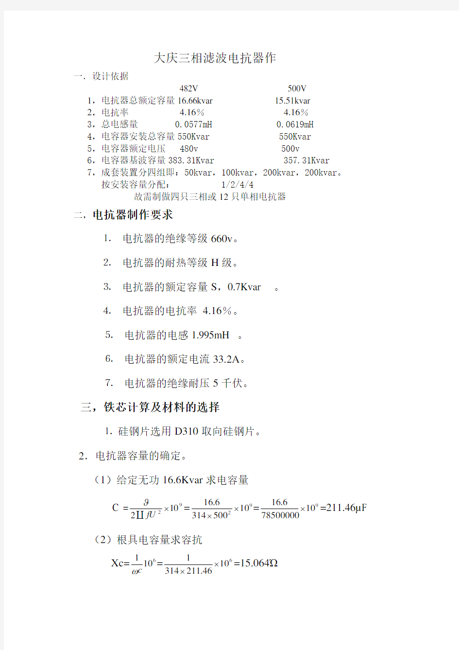 三相滤波电抗器参数计算实例