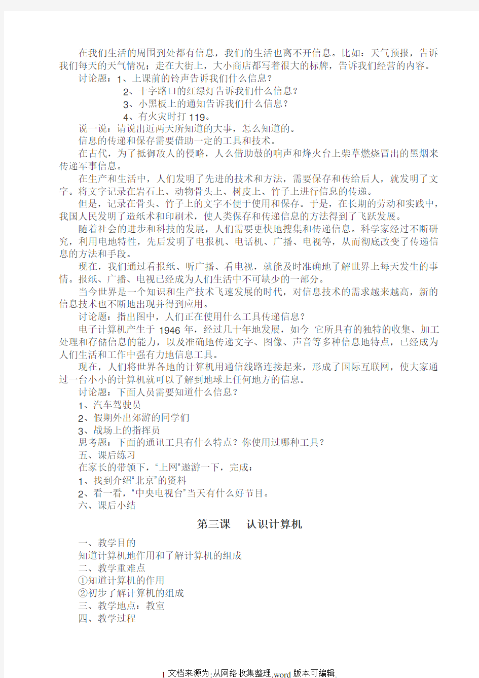 河南省-小学四年级-上册--信息技术教案(全)